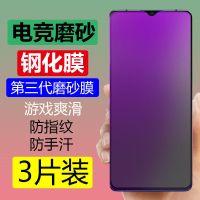 vivoy5s磨砂钢化膜y9s y7s全屏y91 y93 z3x抗蓝光全屏游戏手机膜