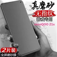 vivoiqooz1x 5g磨砂抗蓝光全屏钢化膜vivov2012a防爆玻璃膜手机膜