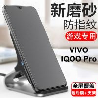 vivoiqoo磨砂钢化膜全屏玻璃膜iqooneo防爆防指纹蓝光贴膜iqoopro