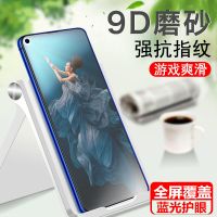 华为荣耀20 20s 20pro v20磨砂钢化膜全屏保护膜honor 20s手机膜