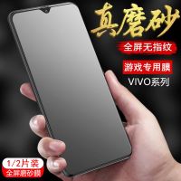 vivoy93s磨砂钢化膜y97a z3i x23 x21 u1全屏防指纹游戏手机膜