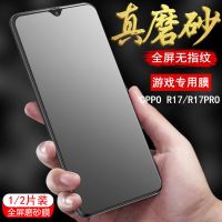 oppo r17磨砂膜r17 pro全屏抗蓝光钢化膜vivo防指纹游戏手机膜r17