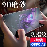 oppoa8磨砂钢化膜全屏高清防指纹oppo pdbm00蓝光游戏膜a8手机膜