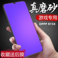 oppor15x磨砂全屏钢化膜防指纹防爆高清玻璃膜pbcm10抗蓝光手机膜