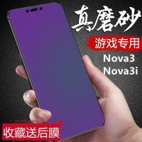 华为nova3i磨砂钢化膜全屏抗蓝光防摔玻璃膜ine-tl10防指纹手机膜