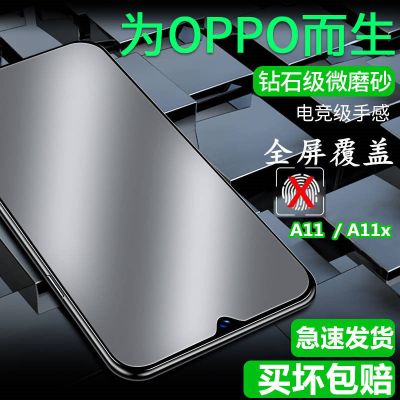 oppoa11磨砂钢化膜全屏抗蓝光pchm30防摔游戏款oppoa11x手机贴膜