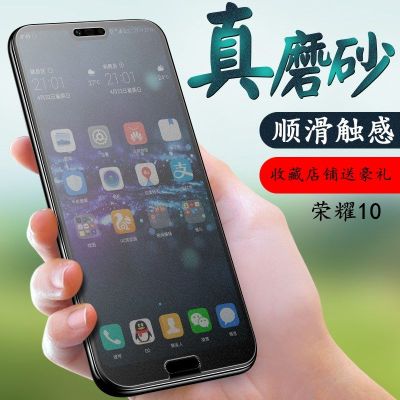 华为荣耀10全屏磨砂钢化膜col-al10/al0高清防爆蓝光手机保护贴膜