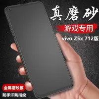 vivoz5x 712版磨砂钢化膜全屏z5x抗蓝光吃鸡游戏v1990a电竞手机膜