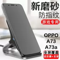 oppoa73磨砂钢化膜a73m全屏玻璃膜a73t防爆防指纹抗蓝光贴膜a73a