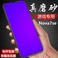 华为nova7se磨砂钢化膜全屏抗蓝光防摔cdy-an00防指纹玻璃手机膜