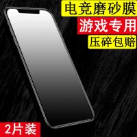 苹果11pro xs max xr 6s 7 8plus磨砂钢化膜游戏专用手机贴膜半屏