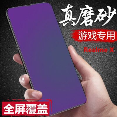 realmeq磨砂钢化膜realme x全屏防爆膜realmex大师版青春版手机膜