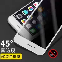 x防窥钢化膜6/6s/7/7p/8/8plus软边防偷窥膜iphonexs磨砂膜xr