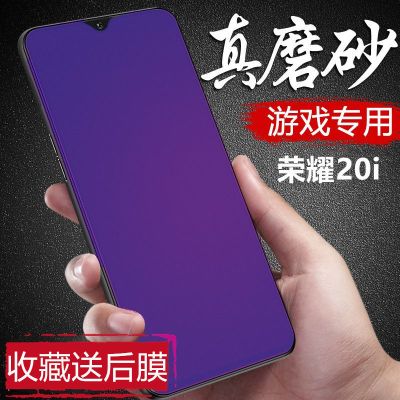 华为荣耀20i磨砂钢化膜全屏防摔抗蓝光yal-al00防指纹玻璃手机膜