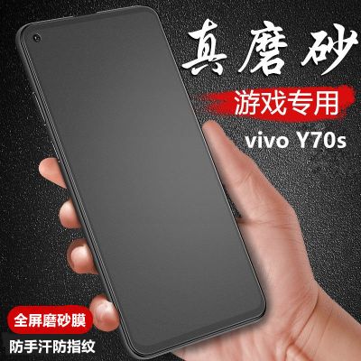 vivoy70s磨砂钢化膜全屏y70s 5g抗蓝光吃鸡游戏v2002a电竞防爆膜y