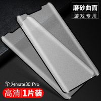 华为mate20pro钢化膜mate30pro磨砂膜5g版蓝光p30pro手机膜