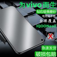 vivoiqooneo3磨砂钢化膜全屏防爆蓝光v1981a防汗游戏款防摔保护膜