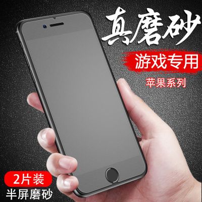 苹果8plus磨砂膜7半屏6s手机膜iphone11promax保护xsmax钢化膜xr