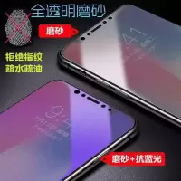 x/xr/xsmax钢化膜全屏iphone11磨砂膜11promax/6/7/8游戏贴膜