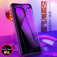 x护眼防窥膜iphone11pro钢化膜7/8/xr全屏se2/6plus磨砂360度