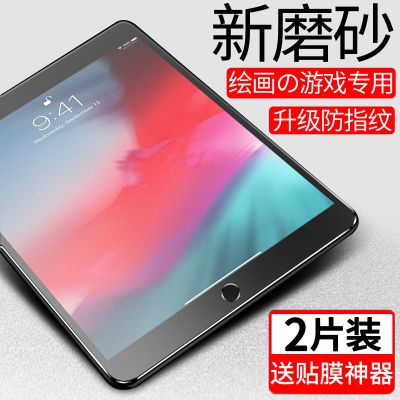 ipad磨砂钢化膜新款2020/2019/2018苹果air4/3/2pro9.7寸mini5678