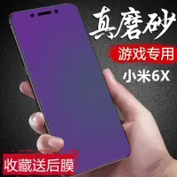 小米6x磨砂钢化膜全屏抗蓝光防指纹xiaomi防爆玻璃膜高清手机贴膜