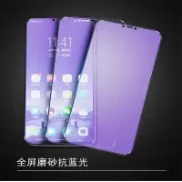 a5磨砂钢化膜全屏护眼抗蓝光a1防指纹游戏款 a3手机贴膜