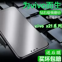 vivox21磨砂钢化膜全屏蓝光x21i x21a x21ia x21ud游戏款手机贴膜