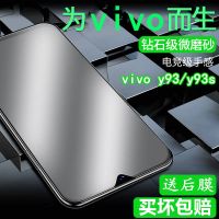 vivoy93磨砂钢化膜全屏护眼蓝光vivoy93s防摔防汗游戏款手机贴膜