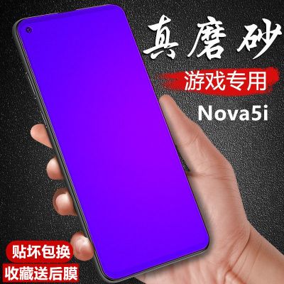 华为nova5i磨砂钢化膜全屏抗蓝光防摔玻璃膜防指纹glk-al00手机膜