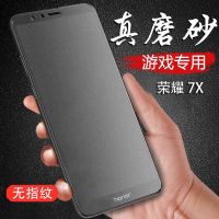 华为荣耀畅玩7x磨砂膜全屏抗蓝光防指纹游戏手机膜bnd-al00钢化膜
