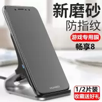 华为畅享8磨砂膜ldn-al00全屏抗蓝光钢化膜畅想8防指纹游戏手机膜