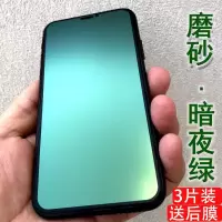 苹果11绿色钢化膜iphone6s/7/8plus全屏磨砂xr/11pro暗夜绿防指纹