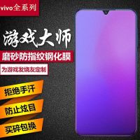 vivoy83/y97磨砂全屏钢化膜y53//y67/y75s/y79/y85/y93护眼抗蓝光