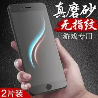 8磨砂钢化膜全屏6 6plus 7 7plus抗蓝光游戏膜手机膜
