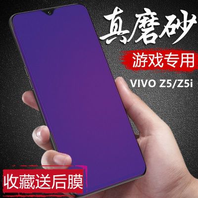 vivoz5磨砂钢化膜全屏覆盖抗蓝光防指纹防爆玻璃膜v1921a手机贴膜