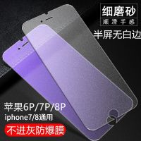 苹果6/7/8/钢化膜半屏iphone8p/7p/6plus磨砂膜6sp黑边手机贴膜