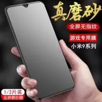 小米9 9se cc9 cc9e磨砂钢化膜micc9全屏高清抗蓝光防指纹手机膜