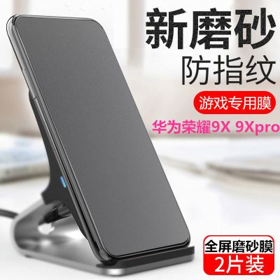 华为荣耀9x 9xpro全屏钢化膜磨砂抗蓝光honor9x游戏手机膜防爆膜