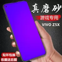 vivoz5x磨砂钢化膜全屏覆盖抗蓝光防指纹防爆玻璃膜v1911a手机膜