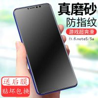 红米note5磨砂钢化膜redmi5a全屏高清抗蓝光手机玻璃膜保护贴膜