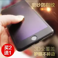 xsmax/6/7plus钢化膜磨砂iphone8全屏覆盖防指纹手汗手机膜xr