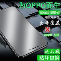 oppoa83磨砂钢化膜全屏护眼蓝光a83m防摔游戏款a83t防汗手机贴膜