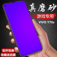 vivoy70s磨砂钢化膜v2020a全屏抗蓝光防爆防指纹y70s手机保护贴膜