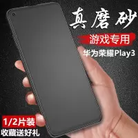 华为荣耀play3磨砂钢化膜ask-al00x全屏蓝光honorplay3游戏手机膜