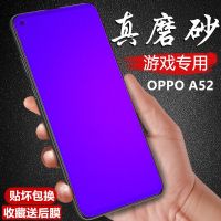 oppoa52磨砂钢化膜全屏覆盖防摔pdam10抗蓝光a52防指纹玻璃手机膜