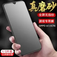 oppoa7钢化膜a7x磨砂全屏高清抗蓝光防指纹游戏手机膜a7n保护贴膜