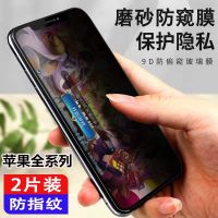 苹果x/r/xsmax磨砂防汗防偷窥钢化膜iphone6/7plus/8防偷看全屏膜