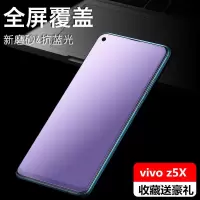 vivoz5x钢化膜z5x磨砂防玻璃膜z5x全屏覆盖抗蓝光防摔手机游戏膜