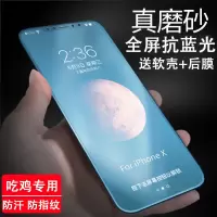 苹果iphonexr/xs max/6s/7/8plus磨砂全屏软边手机蓝光钢化保护膜